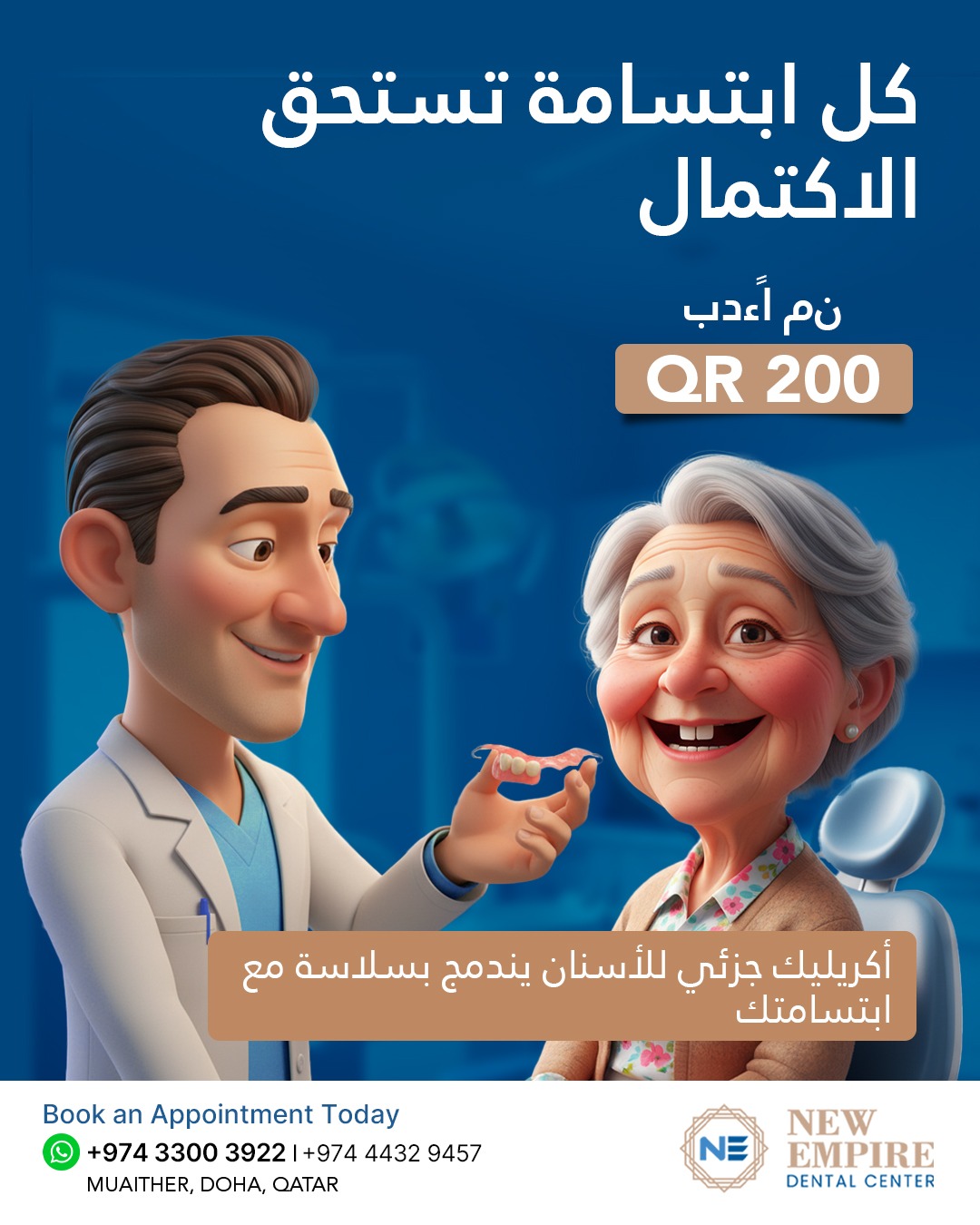 مركز نيو إمبير لطب الأسنان